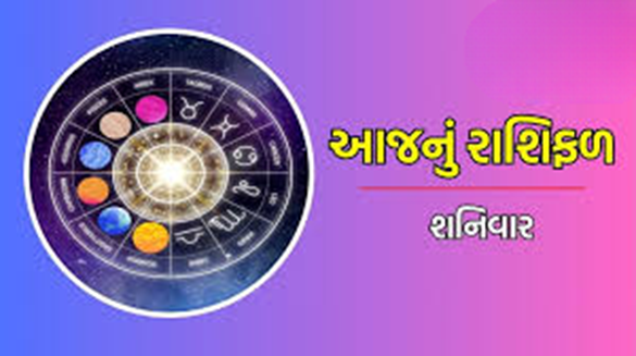 આજ નું રાશિફળ - Today's Rashifal - 7 September 2024 ,