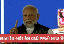વડાપ્રધાન નરેન્દ્ર મોદીએ મહારાષ્ટ્રના જલગાંવમાં આયોજિત લખપતિ દીદી સંમેલનમાં ભાગ લીધો હતો અને જાહેર સભાને સંબોધી હતી
