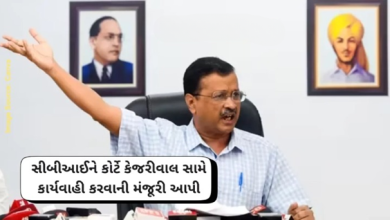 કેજરીવાલ સામે સુનાવણીને આગળ વધારવાની પ્રક્રિયા શરૂ કરશે. સીબીઆઈ પૂરક ચાર્જશીટ દાખલ કરી ચૂકી છે ,