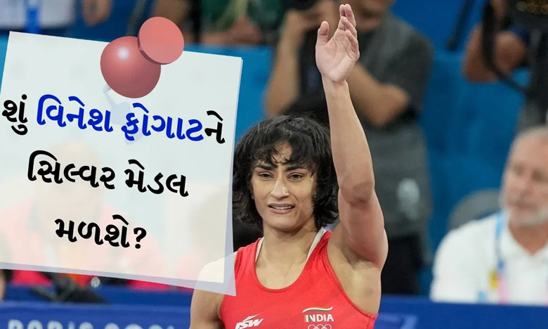 શું વિનેશ ફોગાટને સિલ્વર મેડલ મળશે? સ્પોર્ટ્સ કોર્ટમાં પહોંચ્યો મામલો, આજે આવશે નિર્ણય