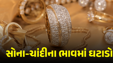 સતત બીજા દિવસે સોનાના ભાવમાં ઘટાડો જોવા મળ્યો છે, તો ચાંદીની ચમક પણ ઘટી છે. જાણી લો આજે સોના-ચાંદીના ભાવમાં કેટલો ઘટાડો થયો.