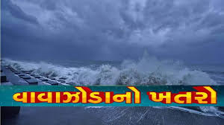 ગુજરાતના દરિયાકાંઠાના વિસ્તારોમાં ચક્રવાતનું જોખમ તોળાઈ રહ્યું છે. ચક્રવાતી તોફાન 'અસના' વાવાઝોડું આગામી 24 કલાકમાં ત્રાટકી શકે છે