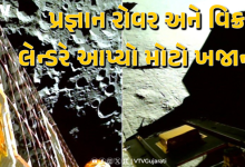 ચંદ્રયાન-3ના સોફ્ટ લેન્ડિંગની યાદમાં સરકારે 23 ઓગસ્ટે નેશનલ સ્પેસ ડેની ઉજવણી કરવાની જાહેરાત કરી અને ISROએ શેર કરીવિક્રમ લેન્ડર દ્વારા લેવાયેલી તસવીરો ,