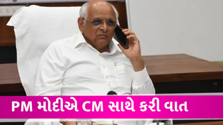 ગુજરાતમાં વરસાદ બન્યો આફત , મુખ્યમંત્રી ભૂપેન્દ્ર પટેલે સાથે ટેલિફૉનિક વાતચીત માં રાહત-બચાવ કામગીરીની ઝીણવટભરી વિગતો મેળવી હતી.