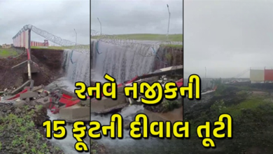 રાજકોટમાં એક વર્ષ પહેલા જ ખુલ્લા મુકાયેલા રાજકોટ ઇન્ટરનેશનલ એરપોર્ટની દીવાલ તૂટી , એરપોર્ટના રનવે નજીકની 15 ફૂટની દીવાલ ધરાશાયી