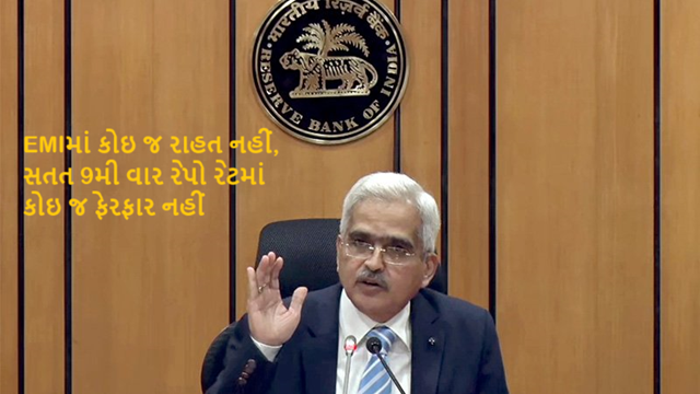 શમાં વધતી જતી ફુગાવાને ધ્યાનમાં રાખીને રિઝર્વ બેંક ઓફ ઈન્ડિયાએ તેની ઓગસ્ટની નાણાકીય નીતિ સમીક્ષામાં રેપો રેટને પહેલાની જેમ 6.5 ટકા પર જાળવી રાખ્યો