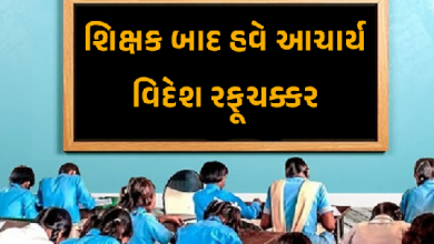 રાજ્યમાં ગુલ્લીબાજ શિક્ષક બાદ ગુલ્લીબાજ આચાર્યનો ખુલાસો થયો છે ,