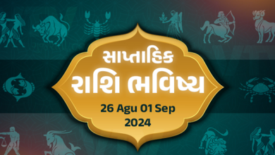 આજ નું રાશિફળ - Today's Rashifal - 26 August 2024 ,