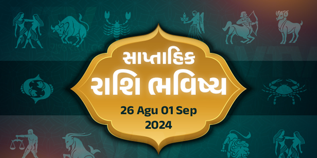 આજ નું રાશિફળ - Today's Rashifal - 26 August 2024 ,