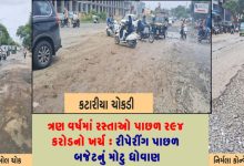 રાજકોટમાં ચાલુ વર્ષે સાતમ-આઠમના તહેવારોમાં પડેલા ભારે વરસાદના કારણે મોટુ નુકસાન થયું છે રસ્તાઓ પાછળ 294 કરોડનો ખર્ચ ,