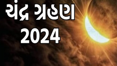 18 સપ્ટેમ્બરે ભાદ્રપદ પૂર્ણિમાના દિવસે આજે ચંદ્રગ્રહણ થવા જઇ રહ્યું છે. જ્યોતિષ શાસ્ત્ર અનુસાર આ ગ્રહણ કેટલીક રાશિઓ માટે મુશ્કેલ સાબિત થઈ શકે છે.