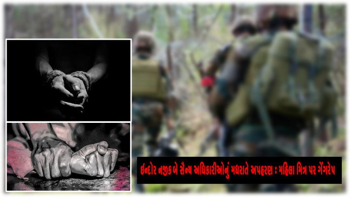 ઇન્દોર નજીક બે સૈન્ય અધિકારીઓ પીકનીક પોઇન્ટ પર જઇ રહેલાહતા ત્યારે અધિકારીઓનું અપહરણ અને અન્ય મહિલા પર ગેંગરેપ કર્યો હતો.