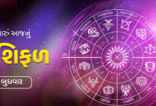આજ નું રાશિફળ - Today's Rashifal - 18 September 2024 ,