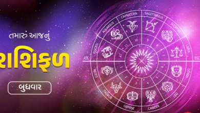આજ નું રાશિફળ - Today's Rashifal - 18 September 2024 ,
