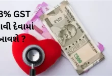 વીમા પોલીસી પરના જીએસટી દરોમાં ઘટાડો