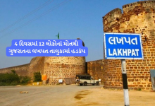 કચ્છના લખપત તાલુકાના ગામોમાં તાવના કારણે છેલ્લા 4 દિવસમાં 12 લોકોના મોત , અદાણી મેડીકલ કોલેજમાંથી ટીમો મોકલતી સરકાર: પરિવારજનોના લોહીનું પરીક્ષણ
