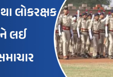 ગુજરાત પોલીસમાં જોડવા માટે ઇચ્છુક માટે મોટી ખુશખબરી ,
