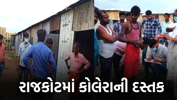રાજકોટના ગોંડલ રોડ પર પી.ડી.માલવીયા કોલેજ પાસે રામનગર શેરી નં.1માં કોલેરાનો કેસ નોધાતા બે કિ.મી.ના આ વિસ્તારને જિલ્લા કલેકટર પ્રભવ જોશીએ જાહેરનામુ પ્રસિદ્ધ કરી કોલેરાગ્રસ્ત જાહેર કરી દીધો