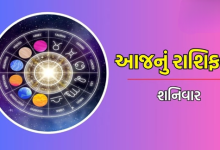 આજ નું રાશિફળ - Today's Rashifal - 14 September 2024 ,