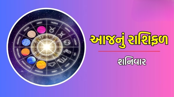 આજ નું રાશિફળ - Today's Rashifal - 14 September 2024 ,