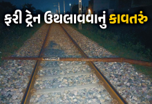 સુરતના કીમ-કોસંબા રેલવે ટ્રેક પર ટ્રેન ઉથલાવવાનો પ્રયાસ થયો, પરંતુ રેલવે વિભાગની સતર્કતાને કારણે ષડયંત્ર કરનારના ઇરાદા સફળ ન થઇ શક્યા ,