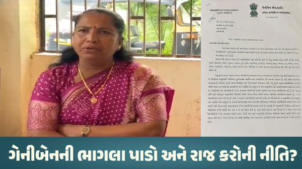 બનાસકાંઠાના સાંસદ ગેનીબેને પ્રધાનમંત્રી નરેન્દ્ર મોદીને પત્ર લખ્યો છે.. જેમાં તેમણે OBC અનામતને 2 ભાગમાં વહેંચવાની માંગ કરી છે.. તેમણે પત્રમાં લખ્યું છે કે 23 જાતિઓને અનામતમાં મળતા લાભમાં મોટી અસમાનતા છે