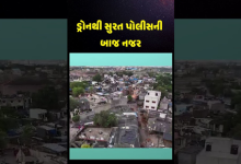 રાજ્યના DGPના આદેશ બાદ સુરત પોલીસ એલર્ટ ,સુરત શહેરમાં પોલીસ દ્વારા ડ્રોનના માધ્યમ થકી શહેરભરમાં તપાસ કરાઇ રહ્યું છે ,