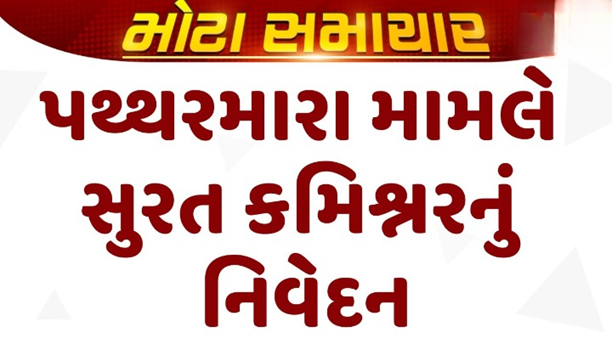 સુરત શહેર પોલીસ કમિશ્નર અનુપમસિંહ ગેહલોતે મહત્વનું નિવેદન 28 લોકોની ધરપકડ કરવામાં આવી છે ,