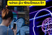 WHOનો નવો અહેવાલ જાહેર થયો છે , અહેવાલ મુજબ સ્માર્ટફોનના વધુ ઉપયોગથી મગજના કેન્સર (Brain Cancer)નું જોખમ વધી જાય છે.