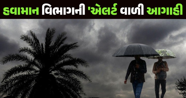 ગુજરાતમાં આગામી 7 દિવસ ધમધોકાર વરસાદ વરસી શકે છે , 3 વરસાદી આફતનો ખતરો ,