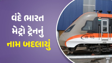 ભારતીય રેલવેએ વંદે મેટ્રોનું નામ બદલી નાખવામાં આવ્યું , હવે વંદે મેટ્રોને "નમો ભારત રેપિડ રેલ" નામથી ઓળખાશે.