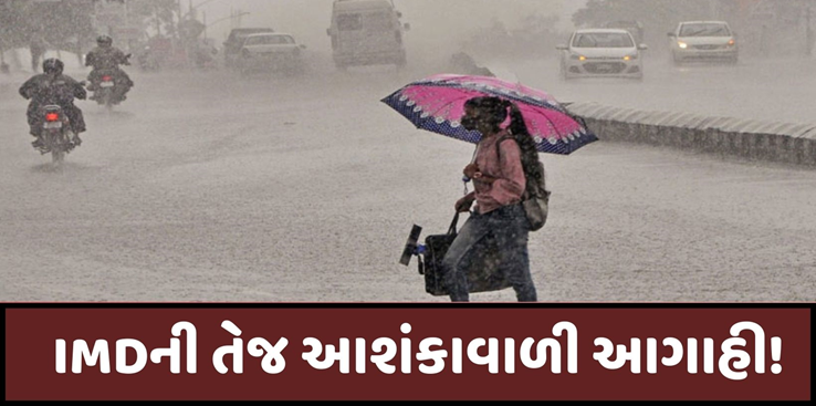 ગુજરાત સહીત દેશભરમાં વરસાદી માહોલ યથાવત , હવામાન વિભાગના જણાવ્યા અનુસાર આજે એટલે કે 7મી સપ્ટેમ્બરે ગુજરાતના મોટાભાગના વિસ્તારોમાં ભારે વરસાદની સંભાવના છે.