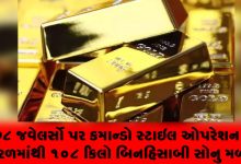જીએસટી વિભાગના 700 અધિકારીઓના કાફલાની સૌથી મોટી રેડ 78 જવેલર્સો પર કમાન્ડો સ્ટાઇલ ઓપરેશન