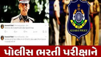 પોલીસ ભરતી ને લઈ મોટા સમાચાર : શારીરિક પરીક્ષા 25 નવેમ્બરની આસપાસ શરૂ થઈ શકે છે
