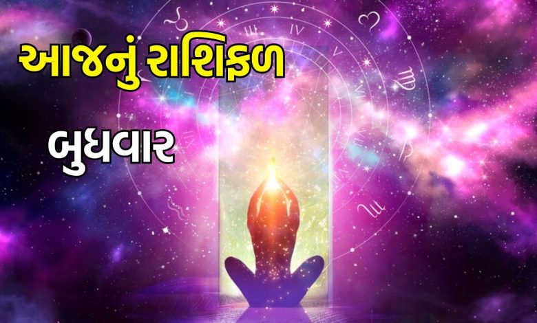 આજ નું રાશિફળ - Today's Rashifal - 23 October 2024 ,