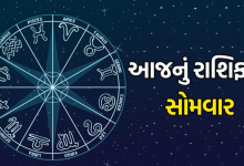 આજ નું રાશિફળ - Today's Rashifal - 14 October 2024 ,
