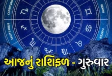 આજ નું રાશિફળ - Today's Rashifal - 10 October 2024 ,