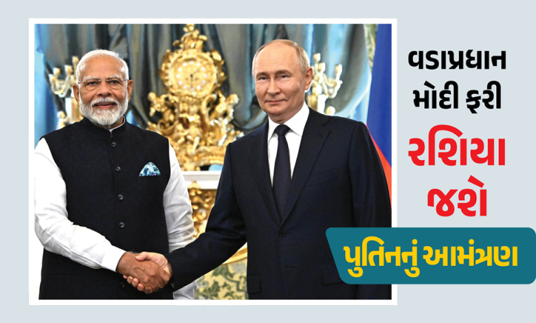 વડાપ્રધાન મોદી 22 - 23 ઓકટોબરે રશિયાના પ્રવાસે