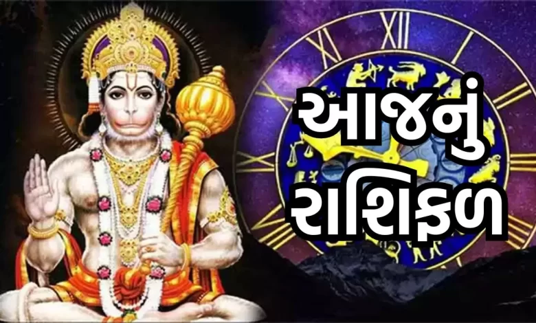 આજ નું રાશિફળ - Today's Rashifal - 12 October 2024 ,
