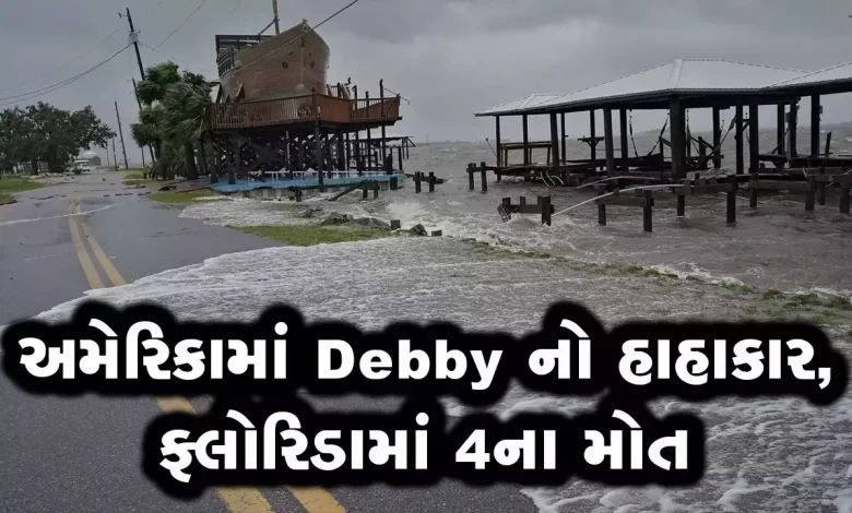 ફલોરીડામાં 257 કિ.મી.ની ઝડપે વાવાઝોડુ ત્રાટકયુ , ભારે તારાજી : 20 લાખ લોકો અંધકારમાં ડુબ્યા : 11 લાખનું સ્થળાંતર