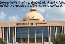 ચૂંટાયેલાં જનપ્રતિનિધિઓ માટે નવા એમએલએ ફલેટ ને લઈને ભારે વિવાદ સર્જાયો છે , રૂા. 110 કરોડનું તો ફર્નિચર બનાવવામાં આવી રહ્યુ છે