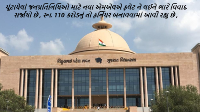 ચૂંટાયેલાં જનપ્રતિનિધિઓ માટે નવા એમએલએ ફલેટ ને લઈને ભારે વિવાદ સર્જાયો છે , રૂા. 110 કરોડનું તો ફર્નિચર બનાવવામાં આવી રહ્યુ છે