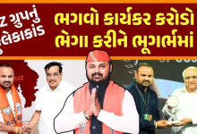 ભૂપેન્દ્રસિંહ ઝાલા વિરુદ્ધ લુકઆઉટ સર્ક્યુલર, સૌરાષ્ટ્રમાં પણ અનેક લોકોને છેતર્યાનો ખુલાસો ,