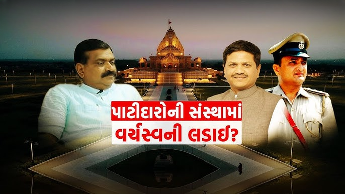 ખોડલધામ અને સરદારધામ વિવાદમાં સરદાર પટેલ ગ્રૂપની એન્ટ્રી થઇ છે, જેમાંમ સસ્પેન્ડેડ PI સંજય પાદરિયાના સમર્થનમાં સરદાર પટેલ ગ્રૂપ ઉતર્યું છે