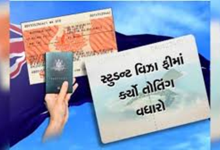 ઓસ્ટ્રેલિયામાં અભ્યાસ માટે જતા વિદ્યાર્થીઓ માટે મોટા સમાચાર , ઓસ્ટ્રેલિયાએ સ્ટુડન્ટ વિઝાની ફીમાં તોતિંગ વધારો કર્યો છે ,