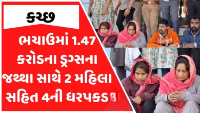 કચ્છમાં : દોઢ કરોડનાં ડ્રગ્સ સાથે હોટલ સંચાલકનો પરિવાર અને મિત્ર પકડાયાં ,