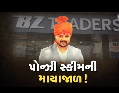 BZ ગૃપના કૌભાંડી ભૂપેન્દ્ર ઝાલાને લઇને રોજબરોજ અવનવા ખુલાસા થતા જોવા મળી રહ્યા છે. જેમાં આજે વધુ એક મહત્વનો ખુલાસો , ક્રિપ્ટો કરન્સીની એન્ટ્રી ,