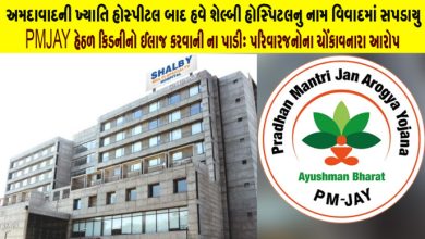 કેન્દ્ર સરકારની પીએમજેએવાય યોજનામાં નાણાં કમાવવા માટે દર્દીઓની બીનજરૂરી સારવાર, રીપોર્ટમાં ચેડા સહિતના કિસ્સા પ્રકાશમાં આવી જ રહ્યા છે ,
