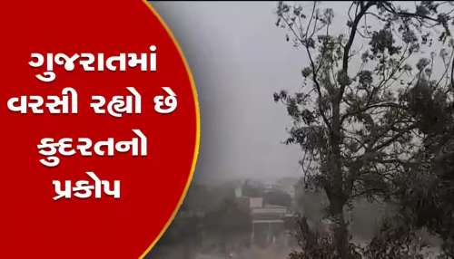 શિયાળે ચોમાસા જેવો માહોલ સર્જાયો, અંતરિયાળ ગામોમાં કમોસમી વરસાદ પડ્યો, કમોસમી વરસાદના આગમનને લઈ જિલ્લાના ખેડૂતો ચિંતામાં ,
