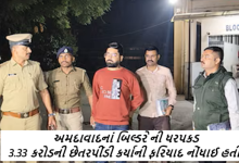 અમદાવાદનાં બિલ્ડરે ની ધરપકડ ; દુકાન વેચવાના નામે એક સિનિયર સીટીઝન સાથે 3.33 કરોડની છેતરપીંડી કર્યાની ફરિયાદ નોંધાઈ હતી.